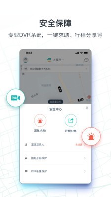 享道出行车主app下载最新版安卓手机  v1.0.9图3