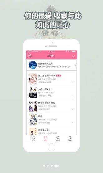 书耽在线官网  v1.8.4图3