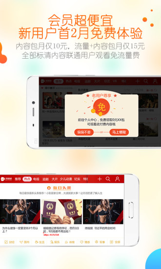 沃视频app最新版下载  v3.6.3图5