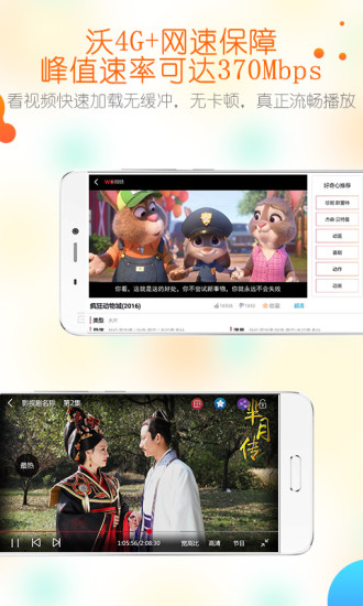 沃视频app最新版下载  v3.6.3图4