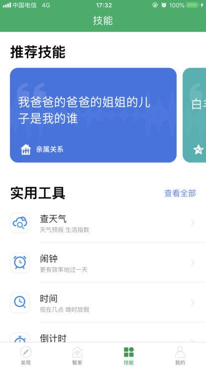 小飞音箱  v1.0.19030223图2