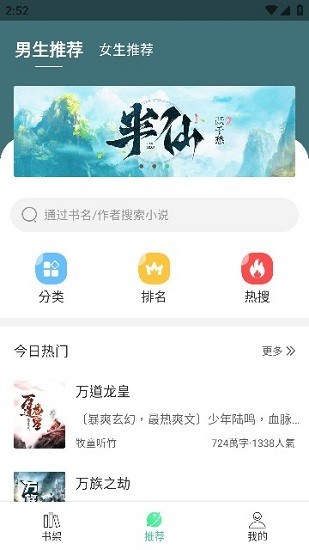 追小说神器下载