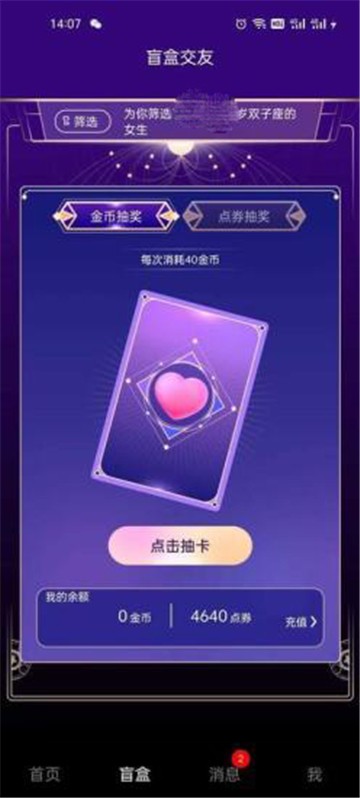 微盲交友2023  v1.0.4图1