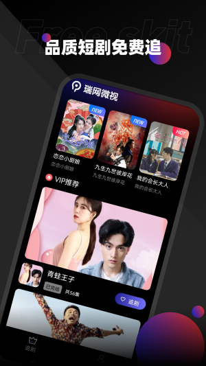 瑞网微视破解版  v1.0.5图2