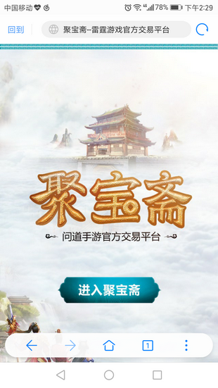 问道手游聚宝斋官网  v1.5.0图4