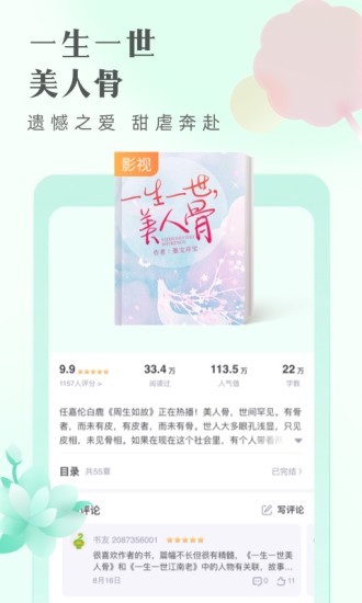 旧版书旗小说阅读器下载  v1.0.1图2