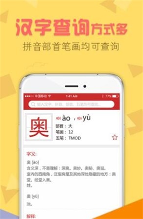 字典通免费下载手机版下载