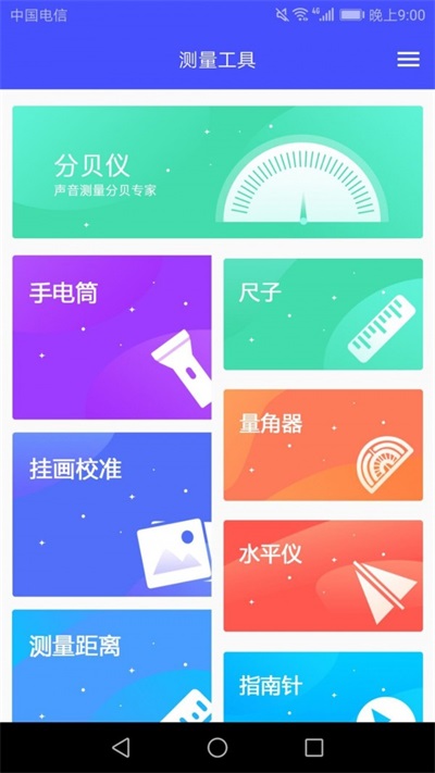 手机尺子测距仪  v1.2图2