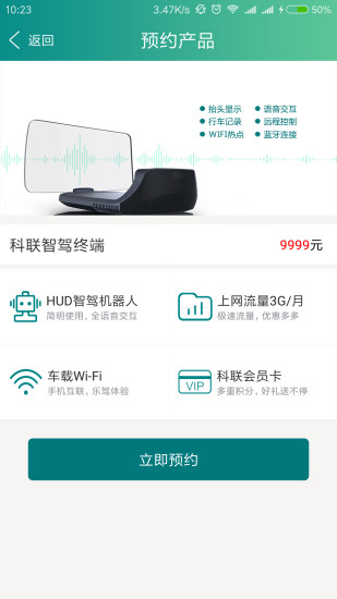 科联智驾  v1.2.7图1