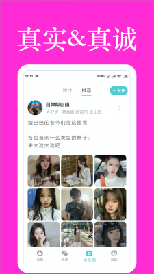 快友婚恋免费版  v1.1.6图3