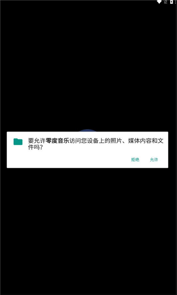 零度音乐app  v1.0.1图2