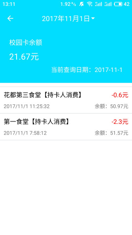 广东二师助手  v2.0.4图2