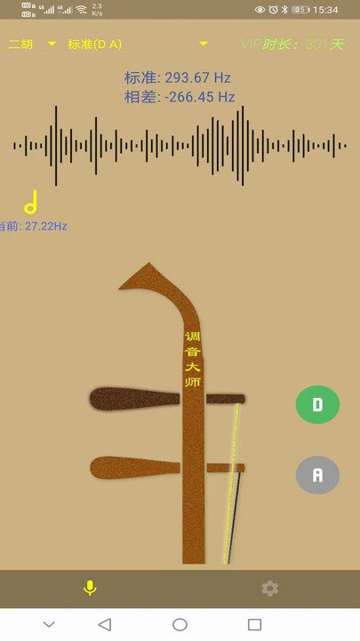 二胡调音大师app免费版下载手机