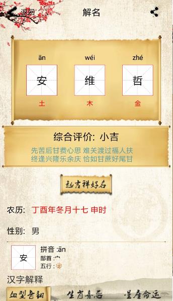 取名宝生肖取名  v1.2.0图3