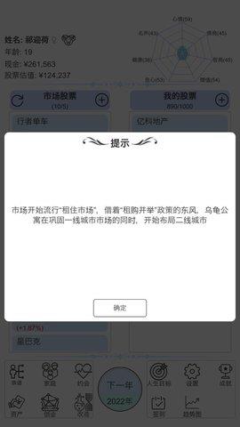 模拟炒股人生  v1.2图2