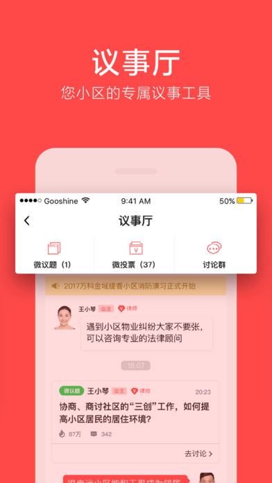 文明社区  v3.4.3图2