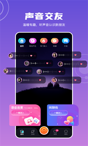 互聊语音app  v1.1.0图1