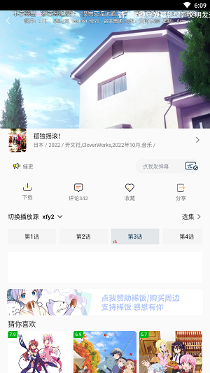 森之屋动漫app正版官网  v2.1图2