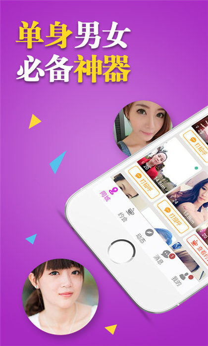 单身约app  v1.0.0图3