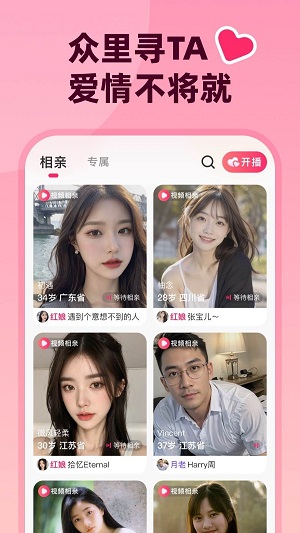 为爱相亲最新版  v1.1.0图1