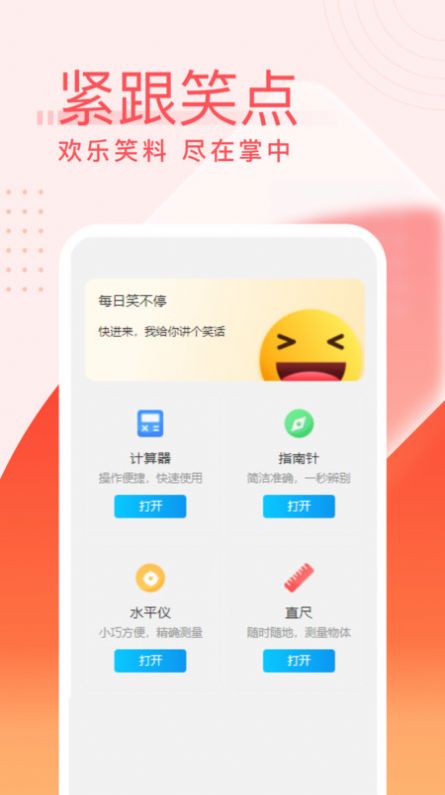 欢乐喜刷刷app  v1.0图3