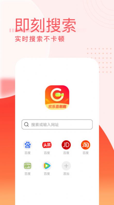 欢乐喜刷刷app  v1.0图1