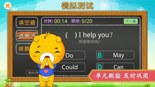 小学英语辅导  v3.9.92图1