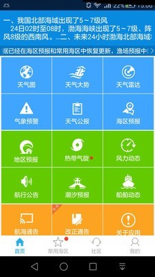 舟山海洋气象最新版  v2.0.2图3