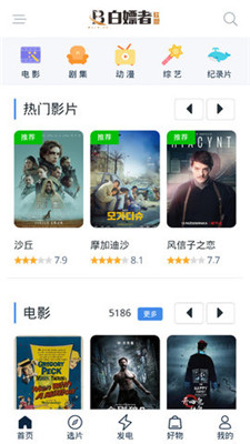 白嫖者联盟app免费版官网苹果手机  v2.0图3