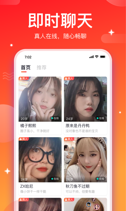 窝心聊app