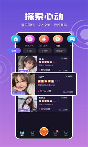 互聊语音app  v1.1.0图2