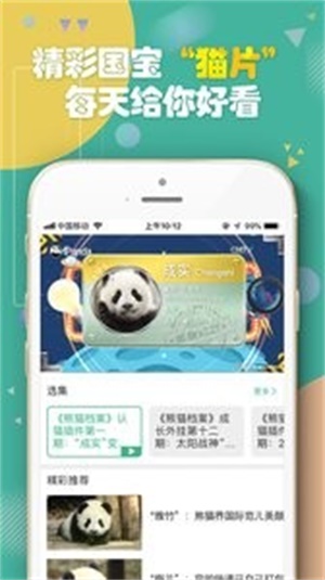 熊猫频道下载安装  v2.1.3图3