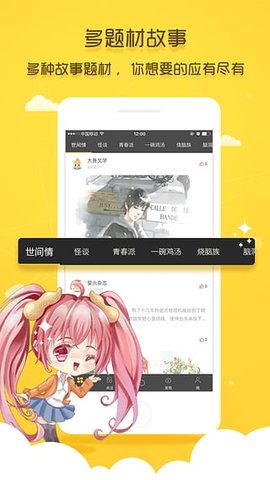 花生故事手机版  v2.0.2图3