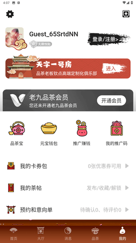 老九品茶轻量版ios  v1.6.0图3