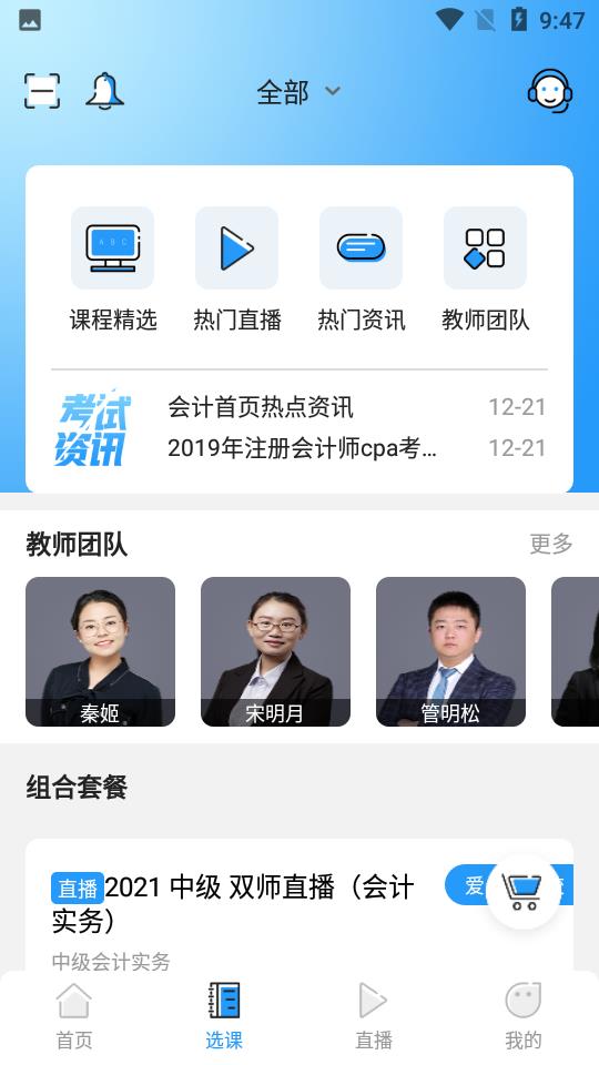 爱尔信  v2.1.8图3