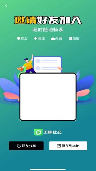 无聊社交app