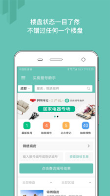 买房摇号助手  v1.0图4