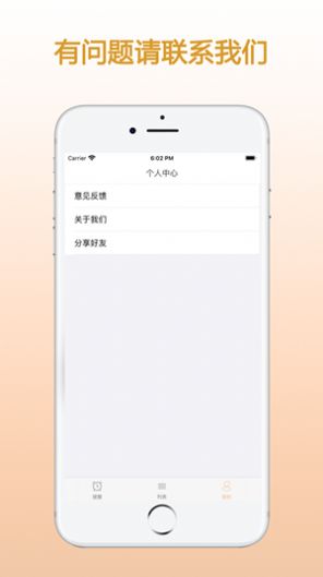 ZQ提醒下载  v1.0.0图2