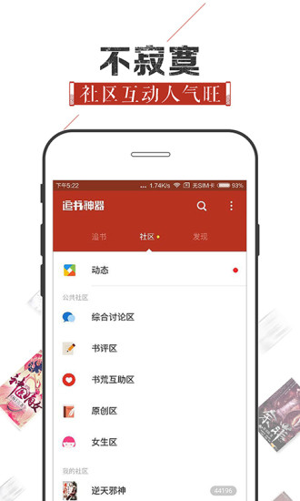 追书神器安卓版下载最新版本  v4.44图2