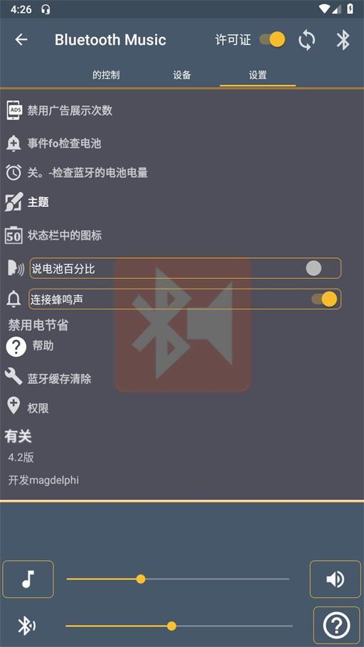 车载蓝牙音乐软件  v2.3图3