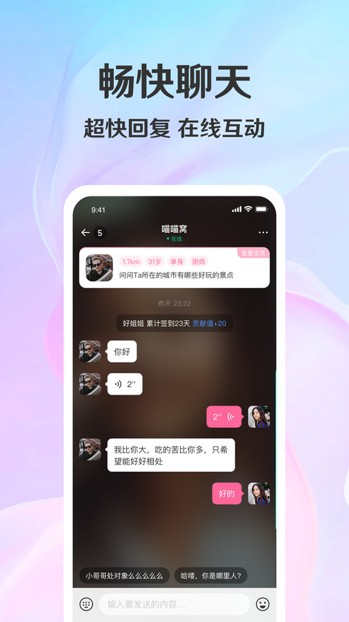 拾觅交友聊天软件下载安装手机版  v3.1.0图1