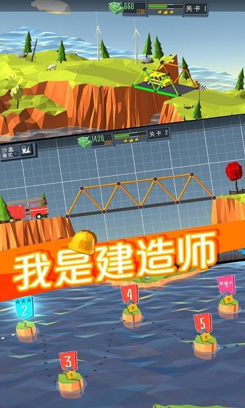 我是建造师  v1.0图2