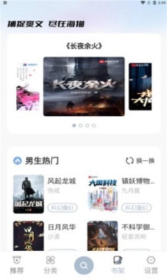 海猫小说app下载安装  v1.0.1图1