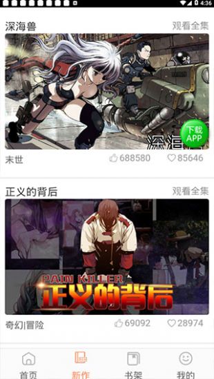 斗罗大陆漫画免费观看土豪漫画下拉式  v1.0.0图2