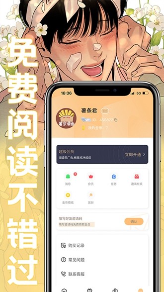 薯条漫画免费阅读免费版