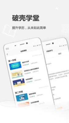 破壳学堂  v2.5.1图2