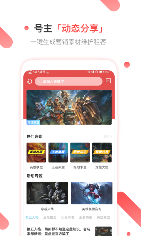 租号玩客户端上号器下载  v2.4.5图3