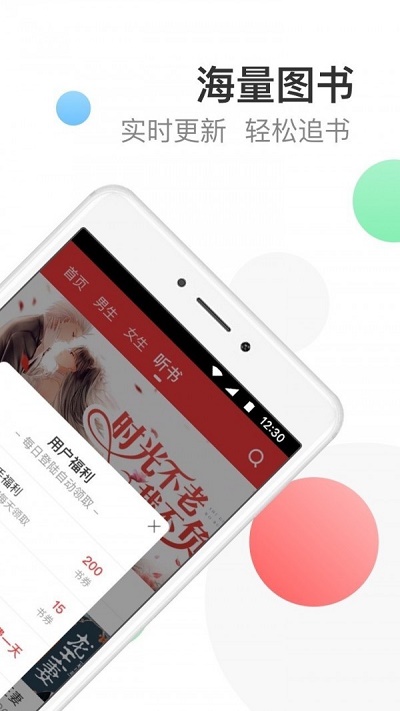 万读小说app  v3.5.3图3