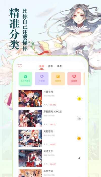 知音漫客免费漫画下载  v5.5.7图3