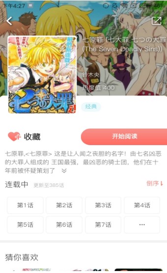 七夕漫画免费版  v1.0图3